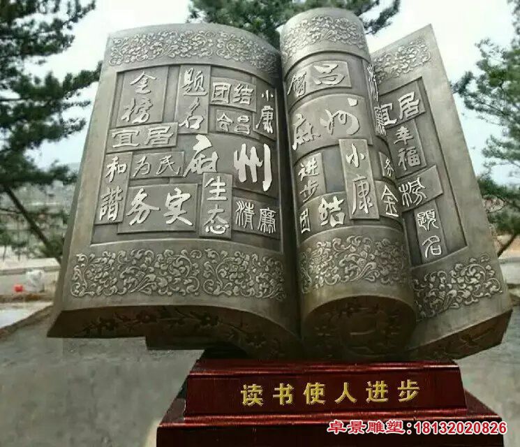 书籍铜雕