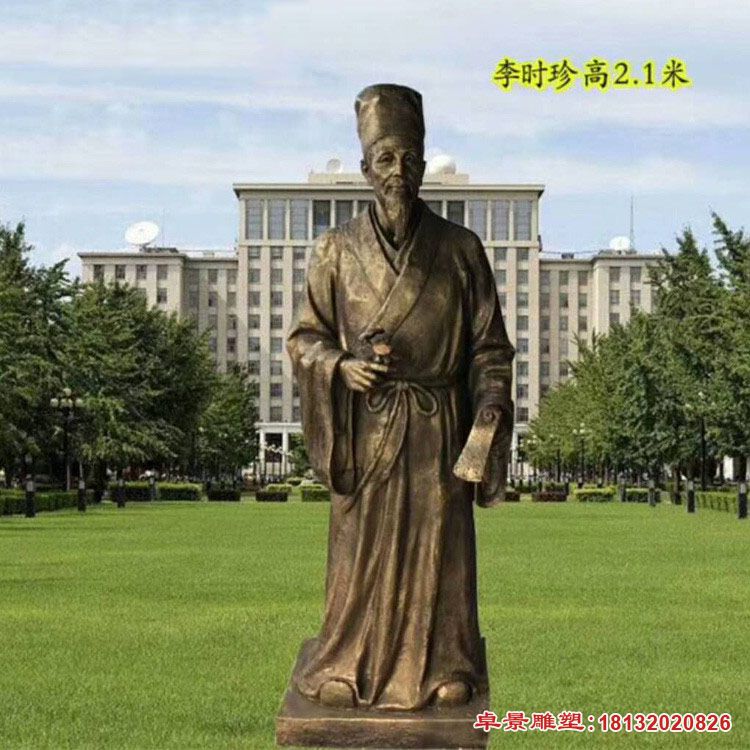 李时珍铸铜雕塑