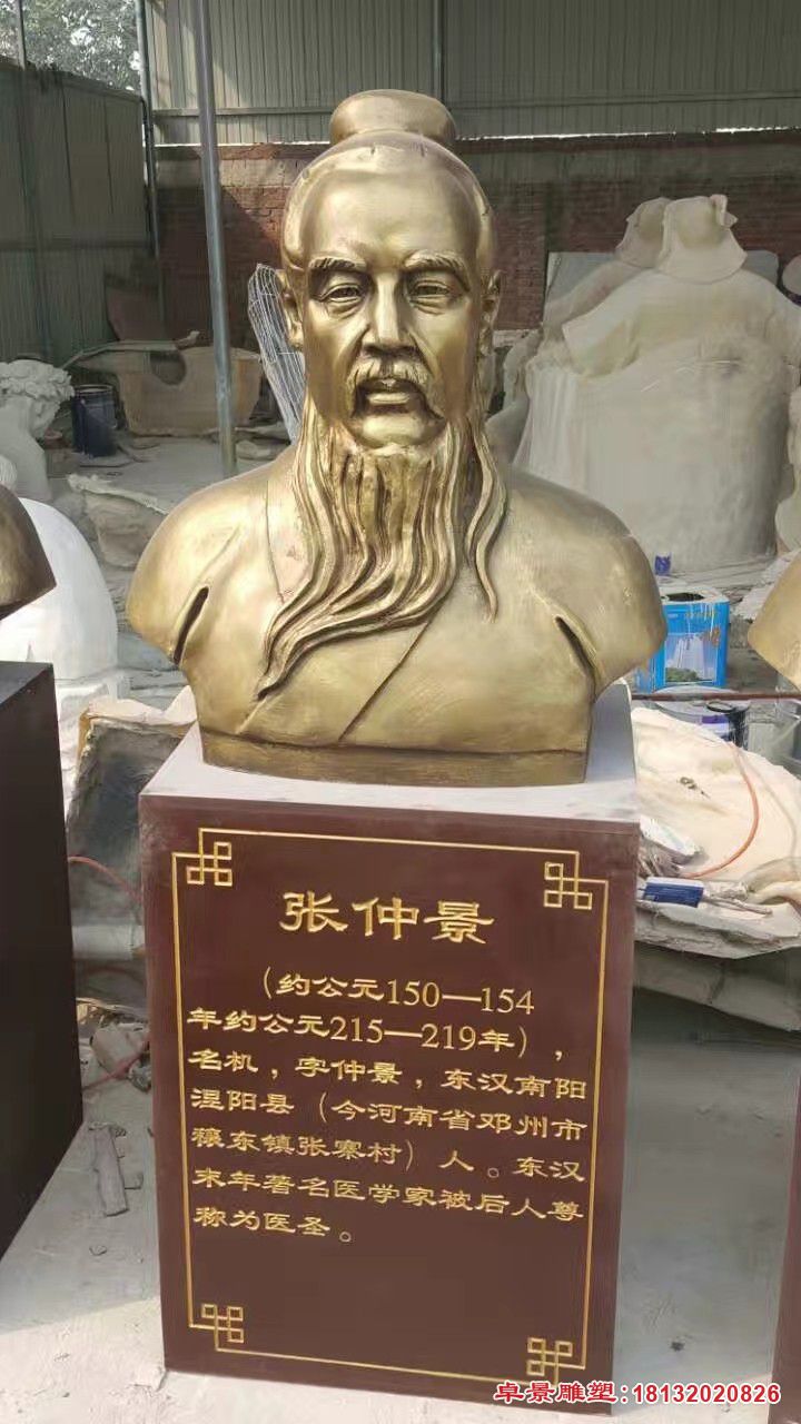 张仲景胸像雕塑