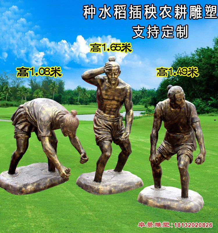 古代插秧的农民铜雕
