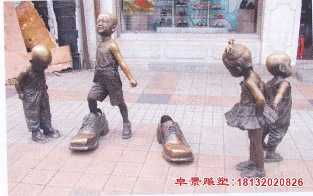 小孩穿大鞋铜雕
