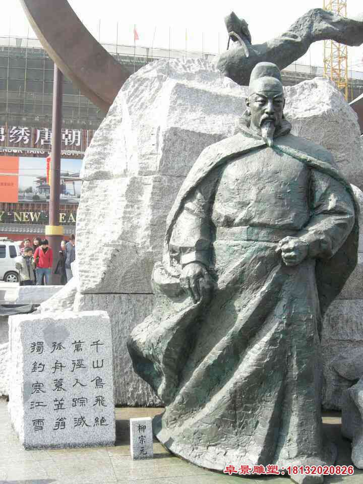 青铜柳宗元雕塑