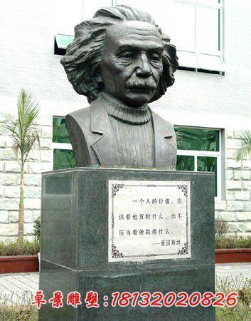 爱因斯坦铜雕像