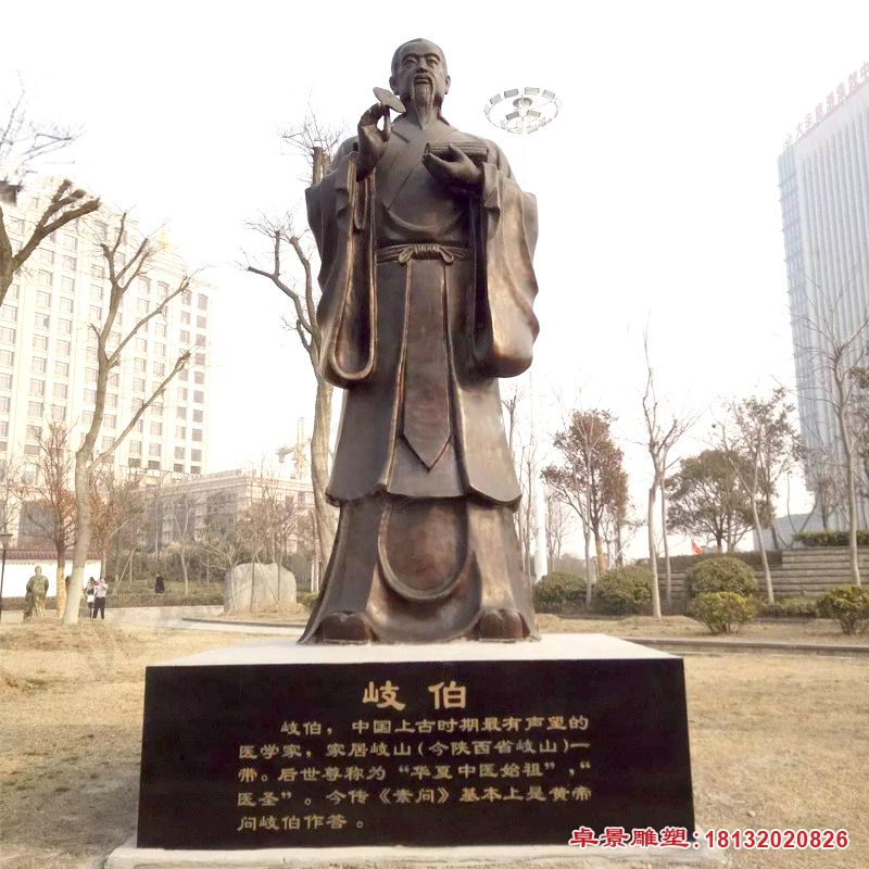 古代著名医学家岐伯铜雕像